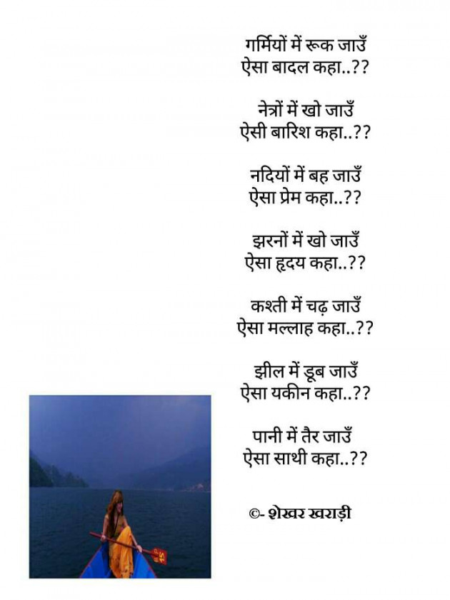 Hindi Poem by shekhar kharadi Idriya : 111489256