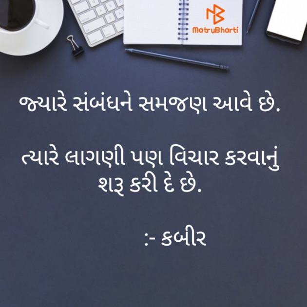 Gujarati Quotes by Kabir Solanki : 111489293