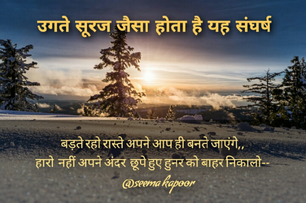 Hindi Good Morning by सीमा कपूर : 111489303