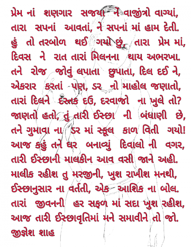 Gujarati Poem by Jignesh Shah : 111489307