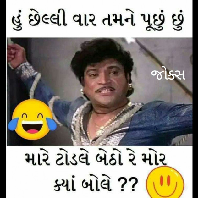 Gujarati Jokes by Dp, pratik : 111489352