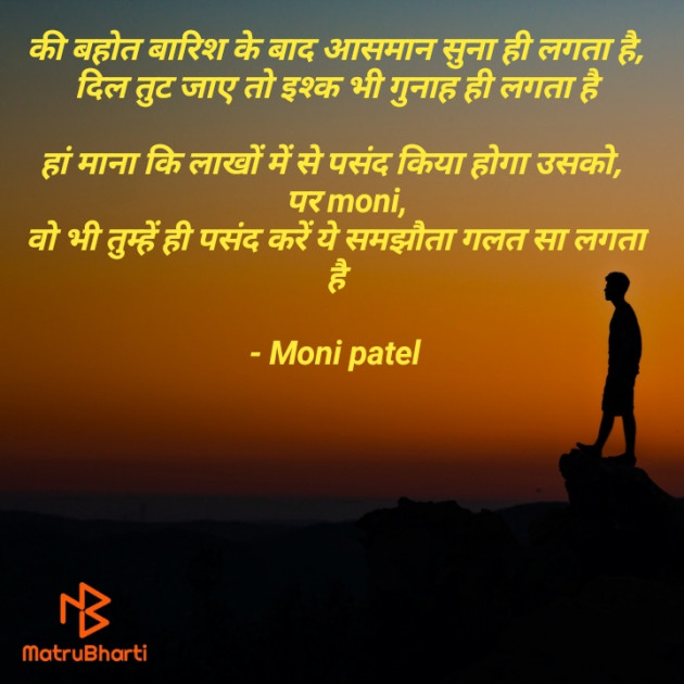 Hindi Shayri by Moni Patel : 111489369