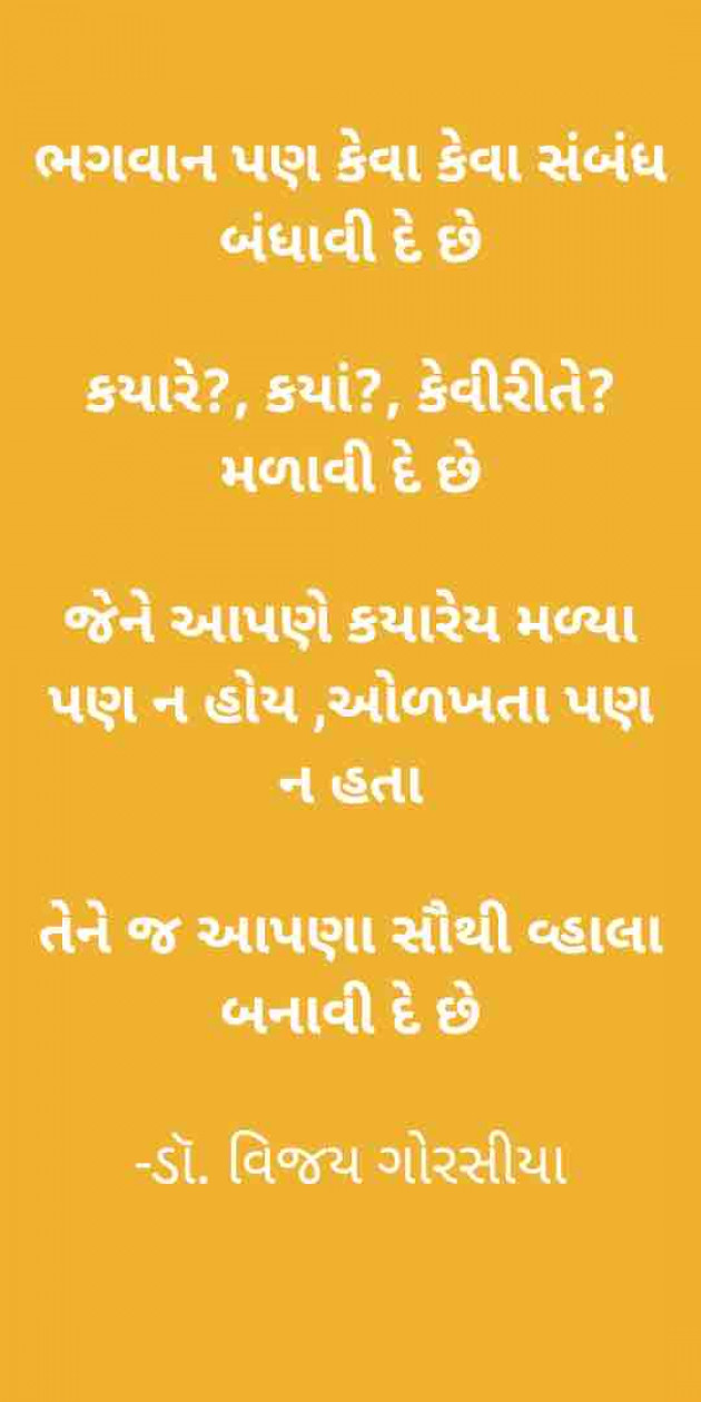 Gujarati Quotes by Dr Vijay Gorasiya : 111489372