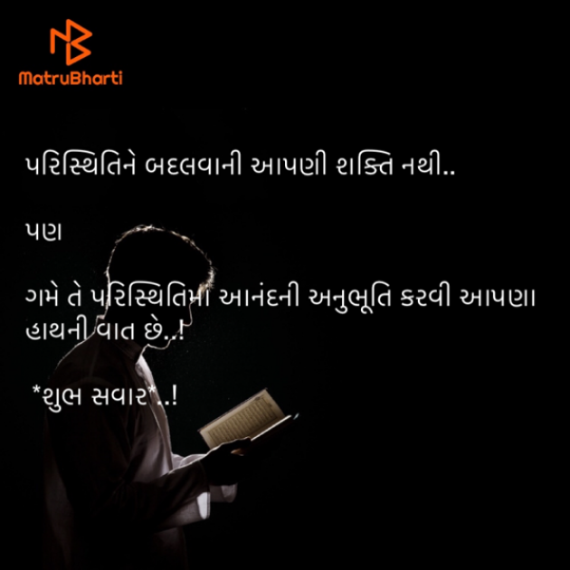 Gujarati Motivational by M shah : 111489377