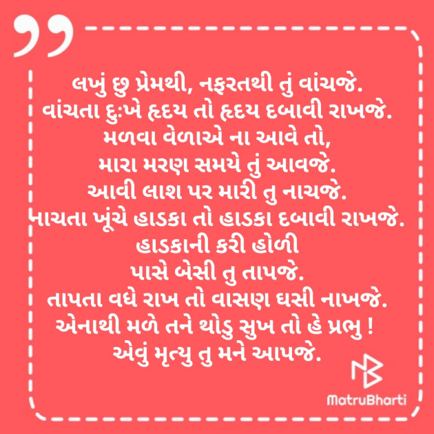 Gujarati Poem by Daxa Parmar Zankhna. : 111489419