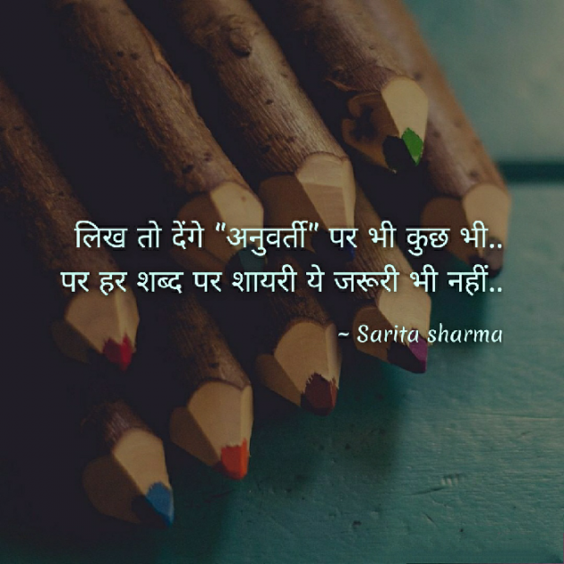Hindi Shayri by Sarita Sharma : 111489438