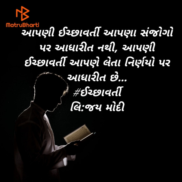 Gujarati Motivational by Jay Modi : 111489454