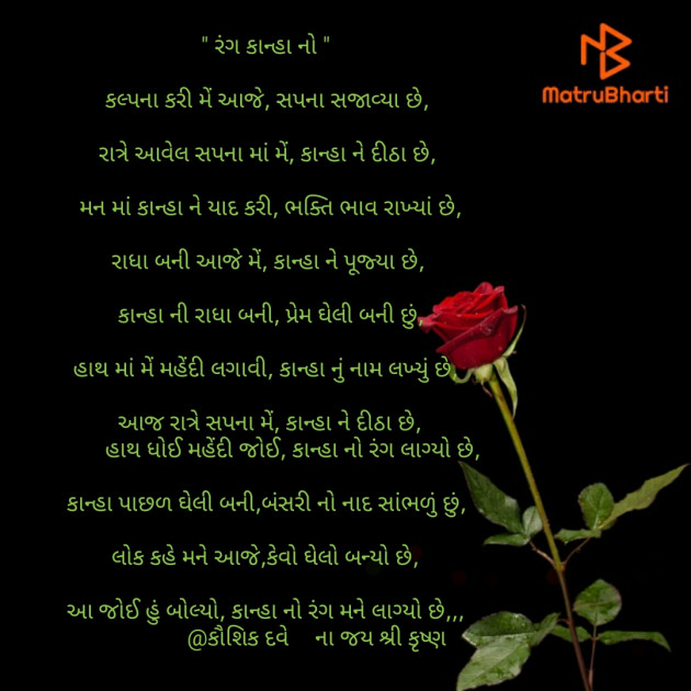 Gujarati Poem by Kaushik Dave : 111489456