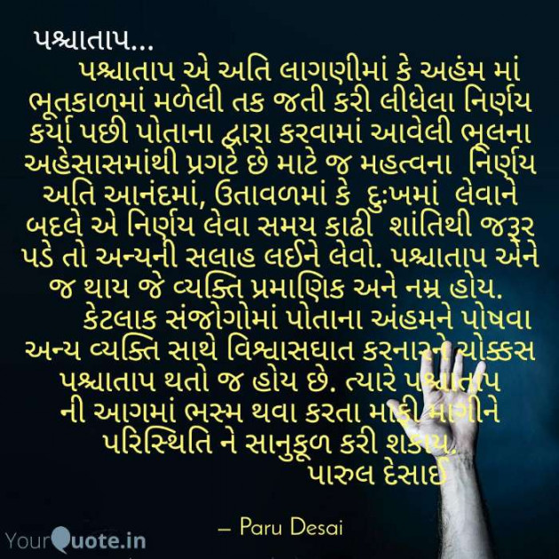 English Quotes by Paru Desai : 111489489
