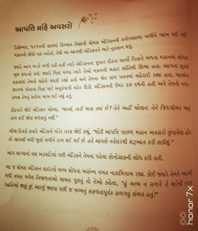 Gujarati Story by Mahesh Prajapati : 111489530