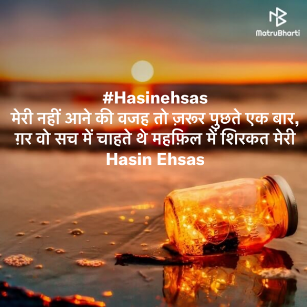 Hindi Shayri by Hasin Ehsas : 111489542