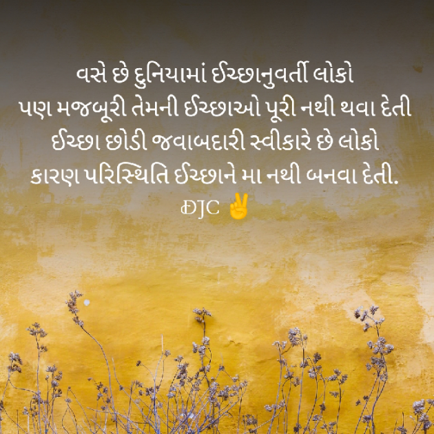 Gujarati Thought by DJC : 111489562