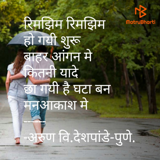 Hindi Poem by Arun V Deshpande : 111489566