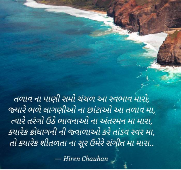 Gujarati Poem by Hiren Chauhan : 111489646