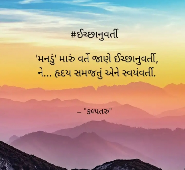 Gujarati Thought by Dhavalkumar Padariya Kalptaru : 111489659