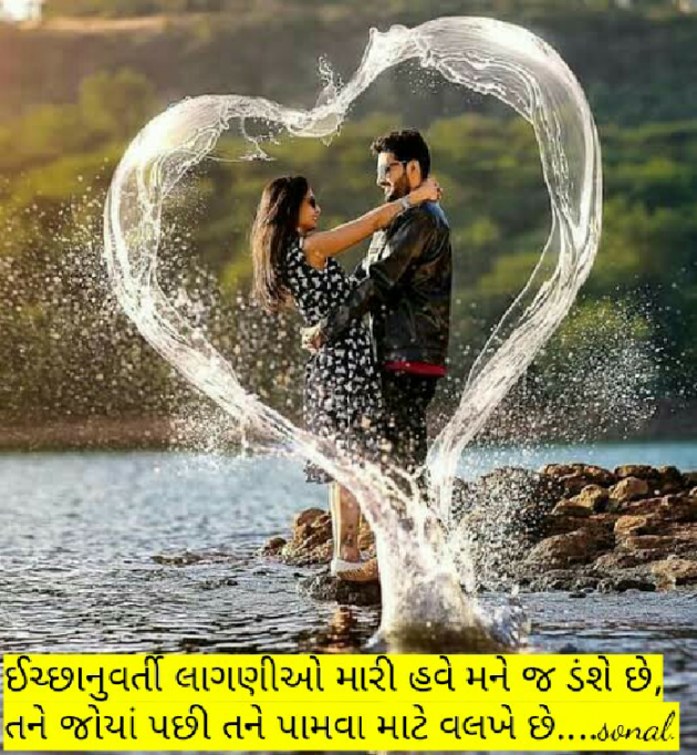 Gujarati Whatsapp-Status by Sonalpatadia Soni : 111489773