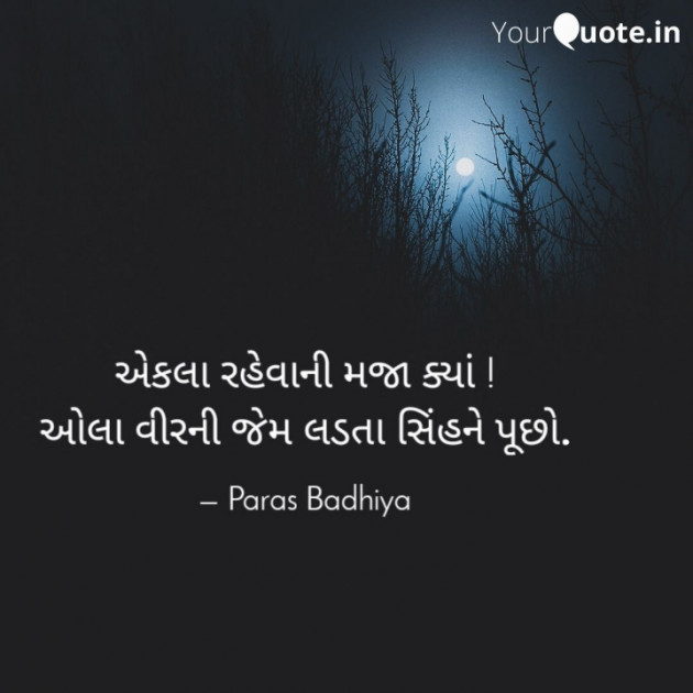 Gujarati Blog by Paras Badhiya : 111489830