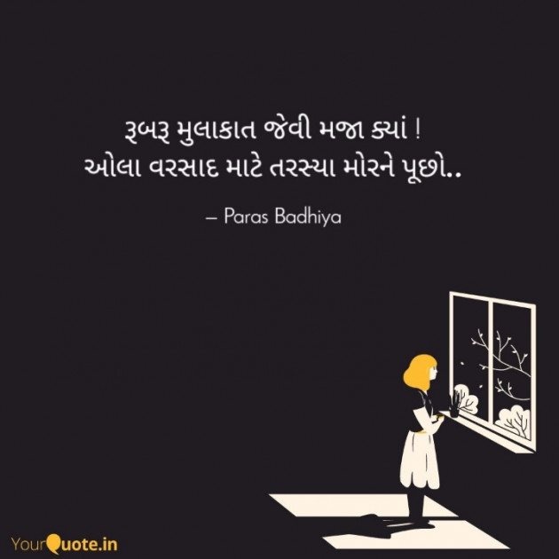 Gujarati Blog by Paras Badhiya : 111489832