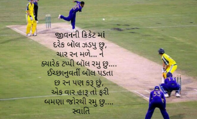 Gujarati Motivational by SWATI BHATT : 111489880