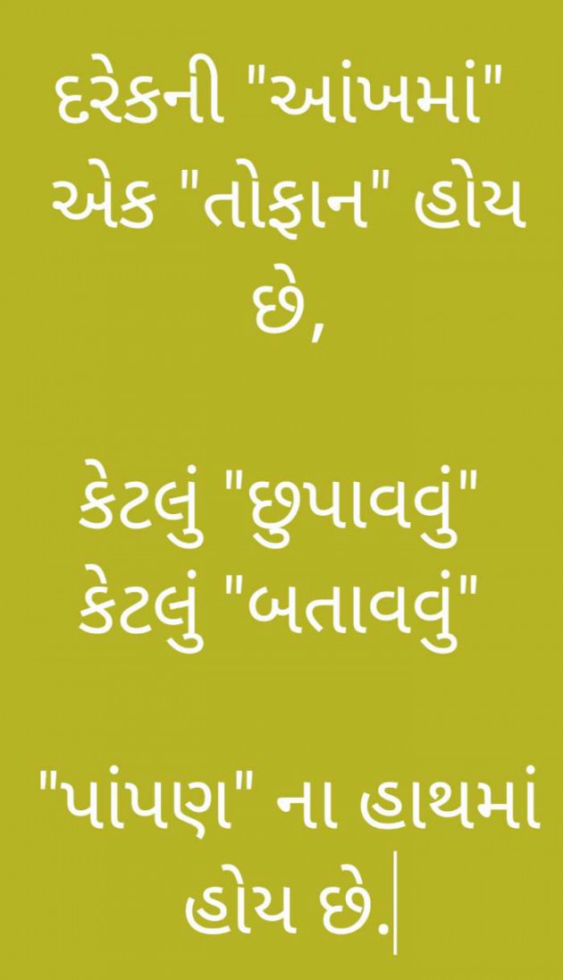 Gujarati Blog by Kotak Sanket : 111489949