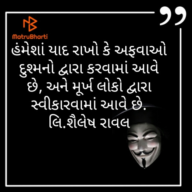 Gujarati Quotes by Shailesh Raval : 111489962