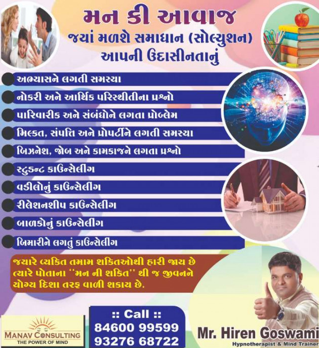 Gujarati Motivational by Manav Consulting : 111489966