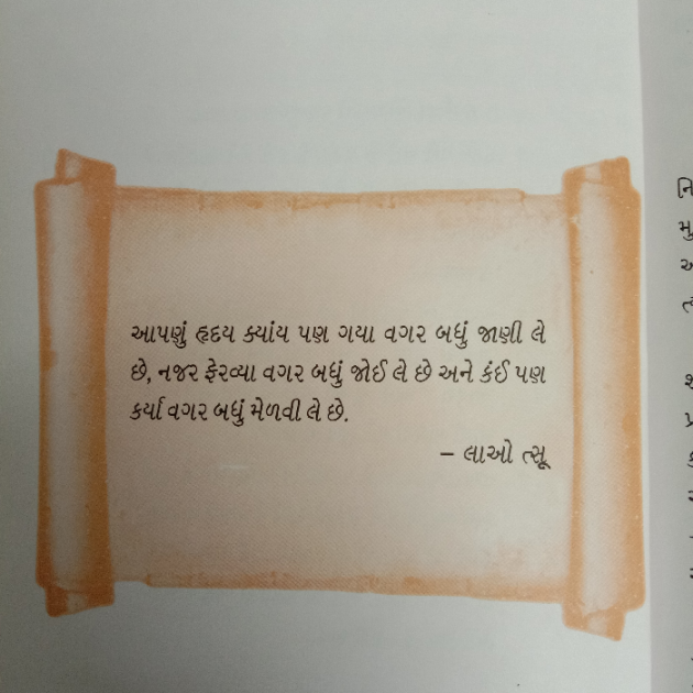 Gujarati Romance by Abhijit A Kher : 111489971
