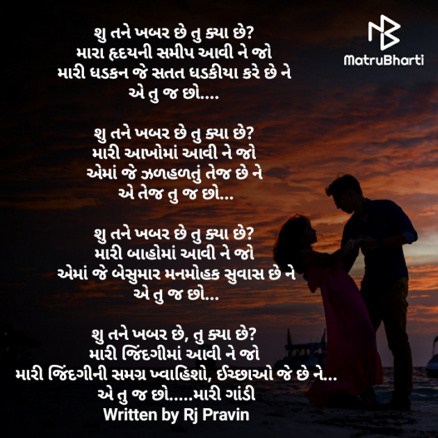 Gujarati Poem by Rj Pravin : 111489990