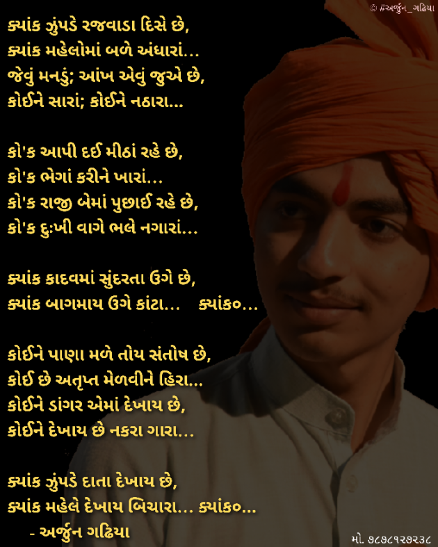 Gujarati Song by Arjun Gadhiya : 111490041