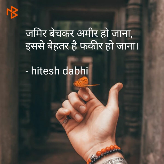 Hindi Thought by HITESH DABHI : 111490058
