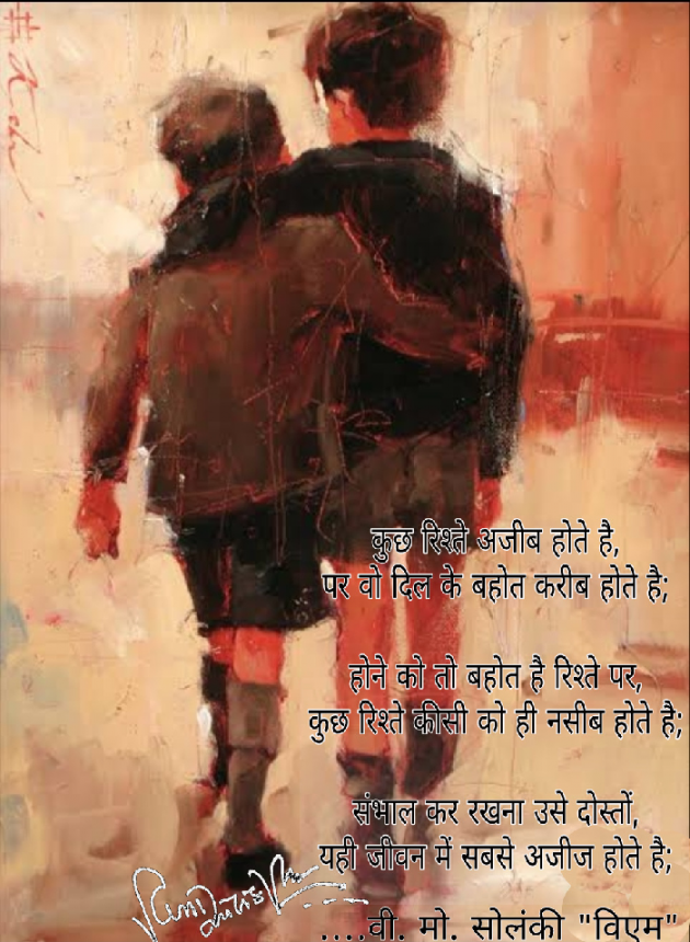 Hindi Poem by વિનોદ. મો. સોલંકી .વ્યોમ. : 111490059