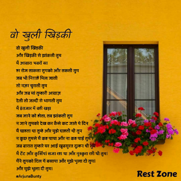 Hindi Poem by Arjuna Bunty : 111490088