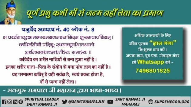 Hindi Religious by Supreme Saint : 111490095