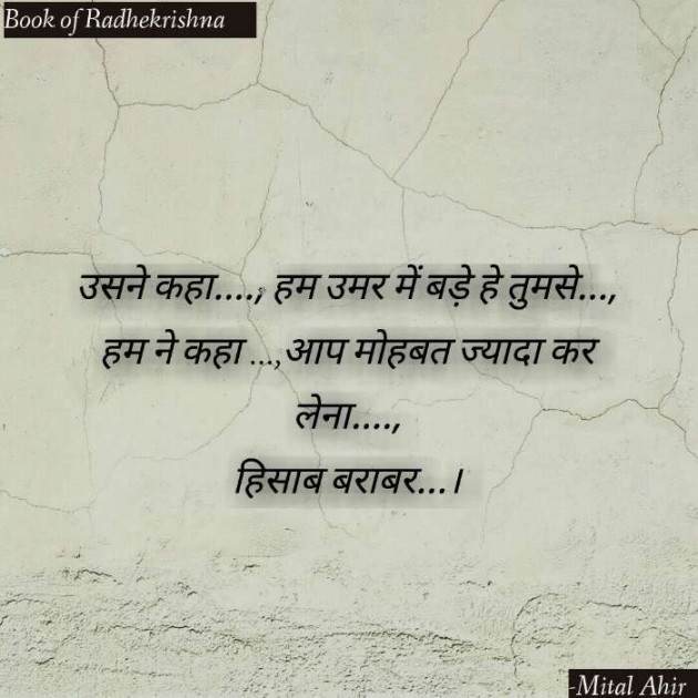 English Shayri by Mital Ahir11 : 111490148