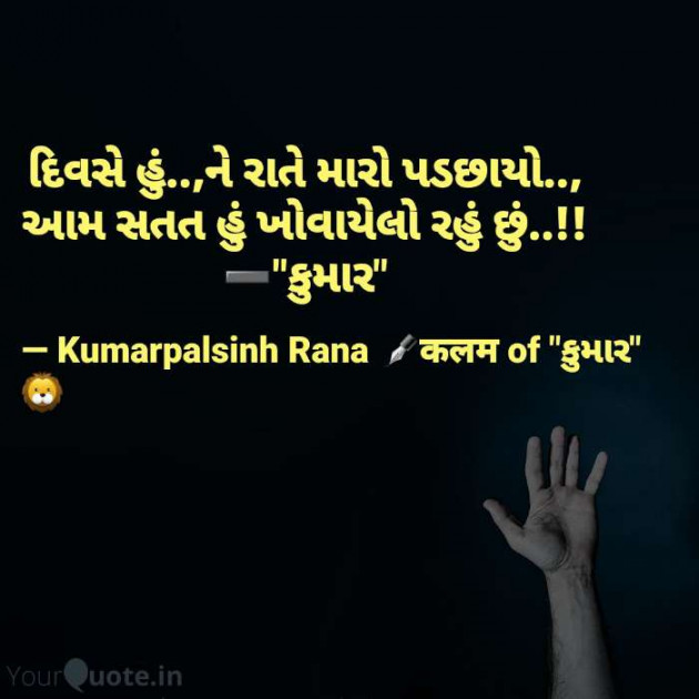 English Shayri by KUMARPALSINH RANA : 111490189