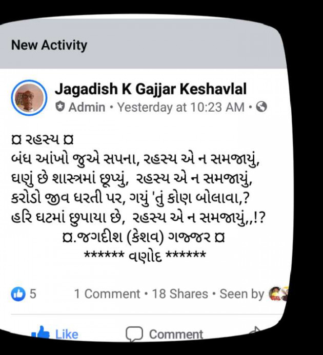 Gujarati Motivational by Jagadish K Gajjar Keshavlal BHAGAT : 111490272