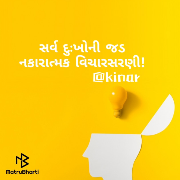 Gujarati Thought by Kinar Rana : 111490346