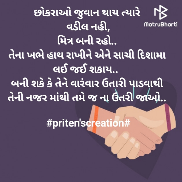 Gujarati Quotes by Priten K Shah : 111490386