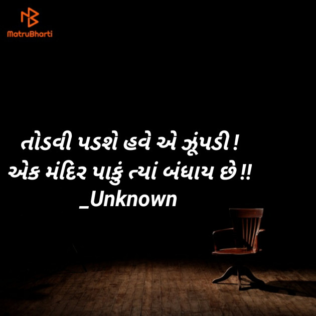 Gujarati Quotes by jd : 111490392