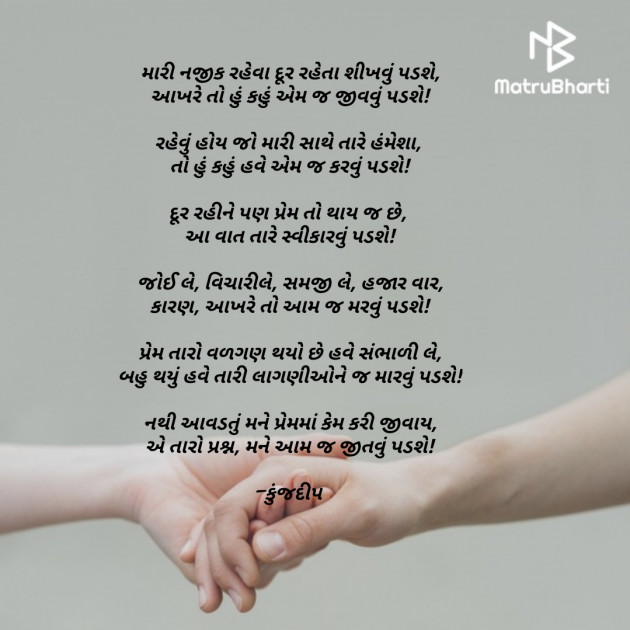 Gujarati Thought by Kinjal Dipesh Pandya : 111490396