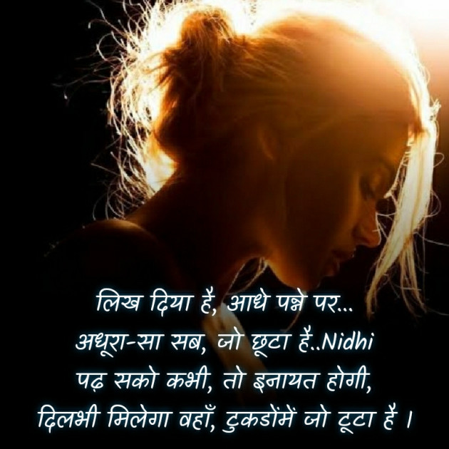 Hindi Blog by Nidhi_Nanhi_Kalam_ : 111490401