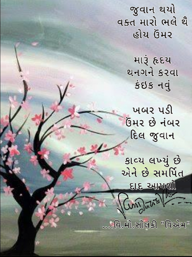 Gujarati Hiku by વિનોદ. મો. સોલંકી .વ્યોમ. : 111490453