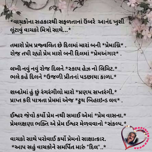 Gujarati Blog by Dakshesh Inamdar : 111490460