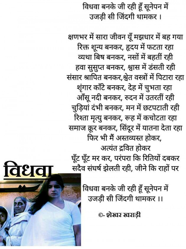 Hindi Poem by shekhar kharadi Idriya : 111490547