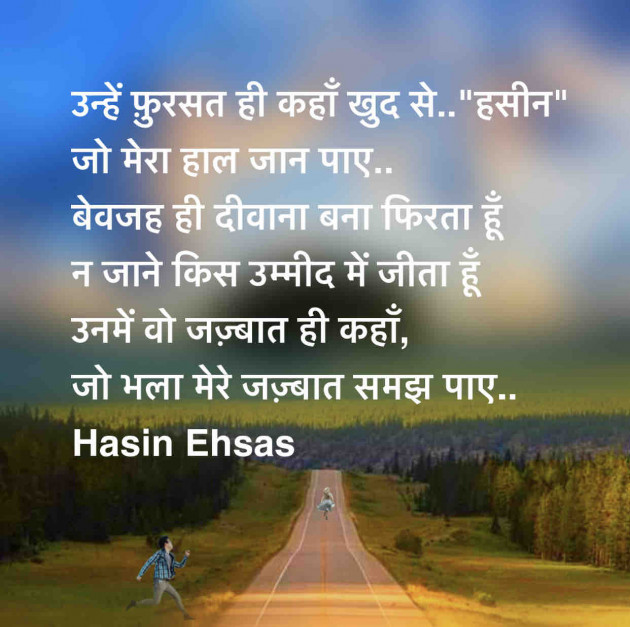 Hindi Shayri by Hasin Ehsas : 111490557