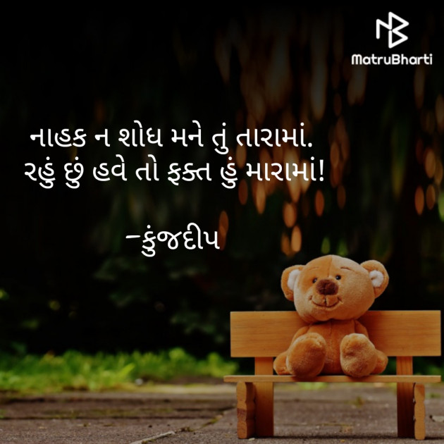 Gujarati Thought by Kinjal Dipesh Pandya : 111490638