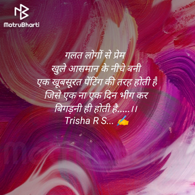 Hindi Blog by Trisha R S : 111490642