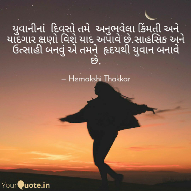 English Motivational by Hemakshi Thakkar : 111490699