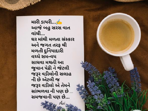 Gujarati Motivational by Asmita Ranpura : 111490722