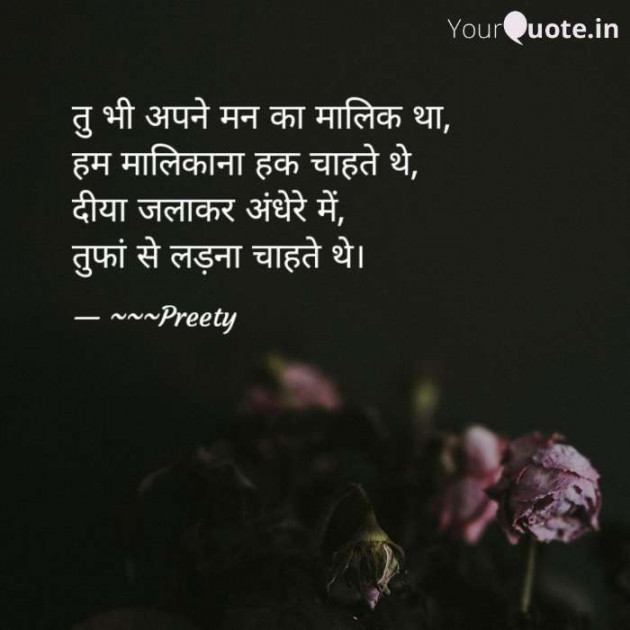 Hindi Whatsapp-Status by Preeti : 111490769